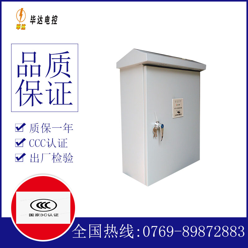 长宁户外配电箱