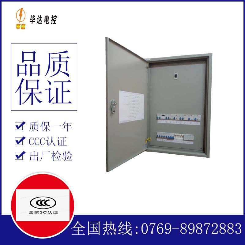 长宁成套配电箱
